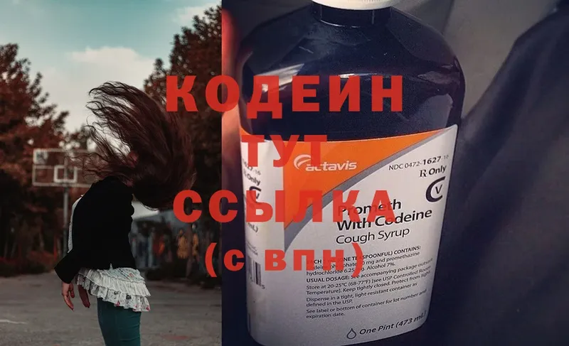 Codein Purple Drank  Заречный 